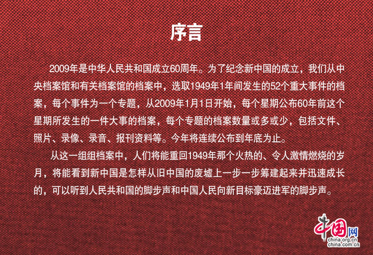 1949年档案：第4集 中共中央发出关于外交工作的指示