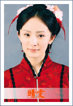 晴雯