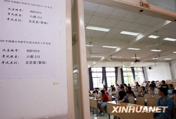 2009年华侨、港澳台学生高考开考[组图]