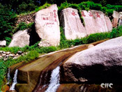泰山风光 高山流水石刻