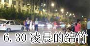 网友真实记录：6月20日四川绵竹地震[组图]