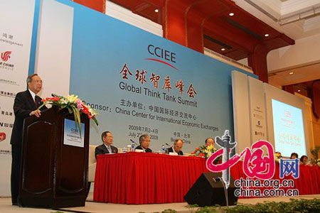 全球智库峰会