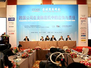 全球智库峰会闭幕 主办方称达到预期目标[组图]