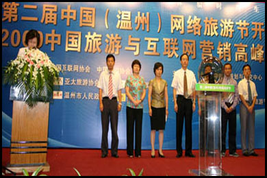 第二届中国(温州)网络旅游节开幕式现场