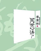 閱世心語