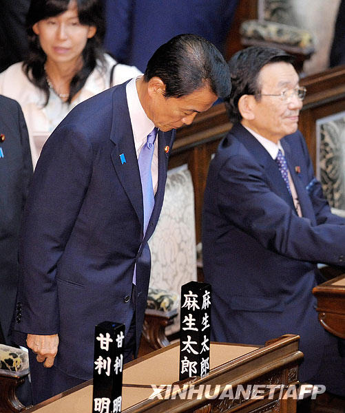7月21日，在日本东京国会众议院举行的全体会议上，日本首相麻生太郎（中）在众议院宣告解散后向议员鞠躬。