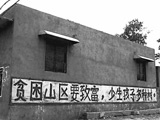 写在墙上的历史：新中国60年标语变迁