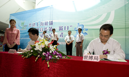 双方签署《上海机场世博宣传第一窗口合作备忘录》。