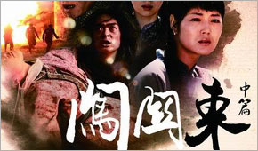 《闯关东2》1-52集分集剧情 在线观看 高清剧照