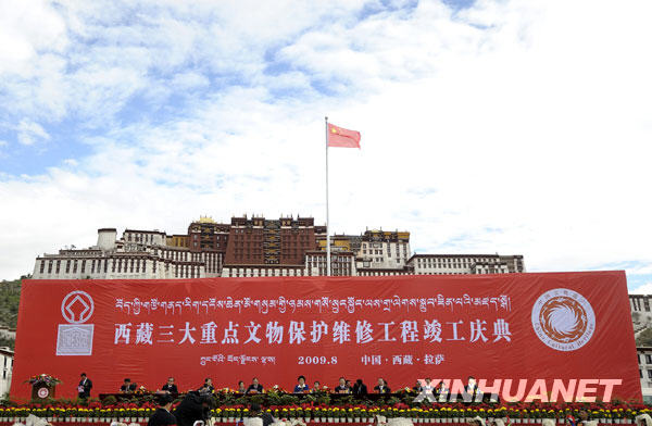 8月23日，西藏三大重点文物保护维修工程竣工庆典在布达拉宫广场举行。