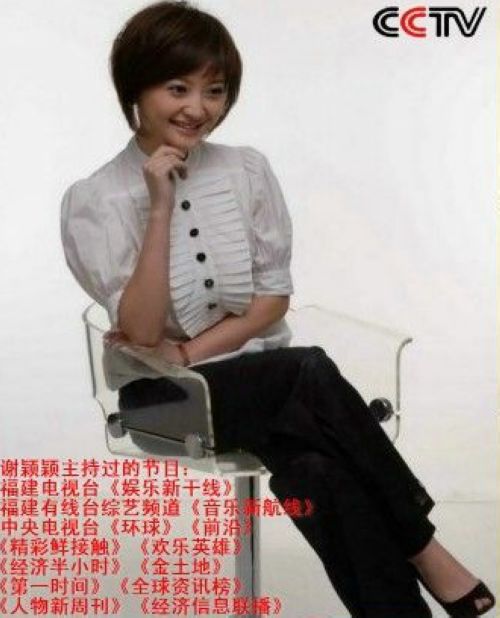 <em>央视</em>二套最新美女<em>主播</em>谢颖颖纯真唯美写真照[