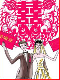 全国结婚登记处查询