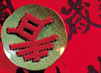 春节民俗日历