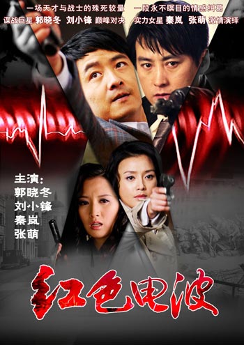 推荐:电视剧《红色电波》分集剧情介绍