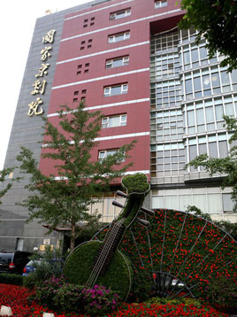 国家京剧院中国元素特色花坛