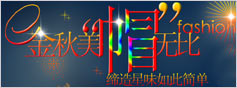 金秋美'帽'无比