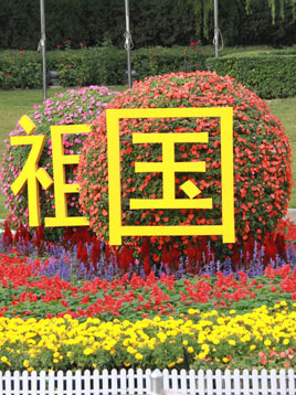 高清：朝阳公园青山绿水迎国庆