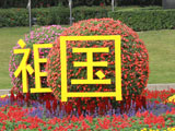 高清：朝阳公园青山绿水迎国庆
