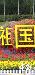 高清：朝阳公园青山绿水迎国庆