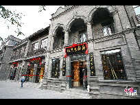 9月24日，记者来到极具老北京特色的前门大街，提前感受国庆60周年浓郁的节日气息。(摄影：中国网 庄昊)