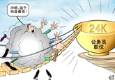 金饭碗也有不同含金量