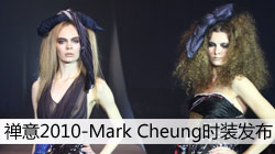 禅2010-Mark Cheung时装发布会