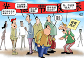 严峻的“脱光”形势