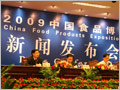 2009中国食品博览会在宁波开幕