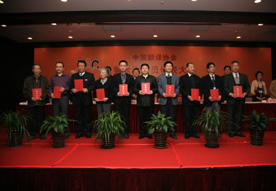 中国翻译协会表彰优秀分支机构、会员单位及社团工作者