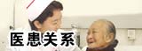 再议中国医患关系缘何紧张