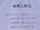 倒卖残疾人