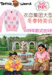 衣恋冬季特卖会 09年款式也5折