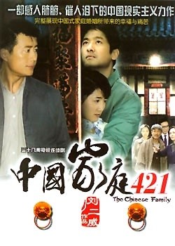 中国家庭