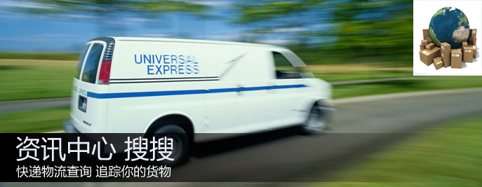 快递物流查询