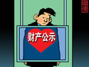 裸官