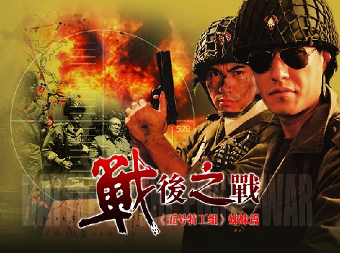 在线观看《战后之战》