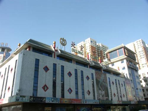 北京古玩城是全国首家文物监管旧货市场
