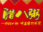 众所“粥”知 腊八节