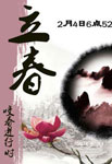 2010立春 咬春进行时