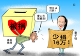 “爱心”捐款