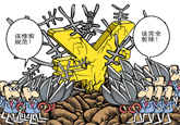 “灰色收入”之争