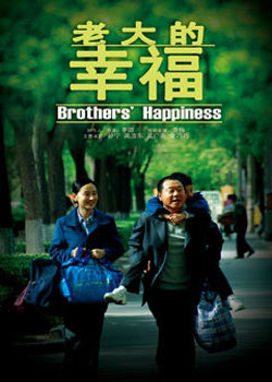 老大的幸福高清版线上观看 老大的幸福迅雷下载