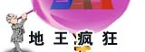 地王疯狂，廉租房哪里找地