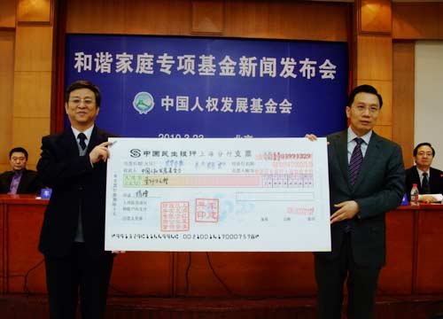 红星美凯龙捐资 启动"和谐家庭"人权专项基金