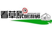 看草原旅游网