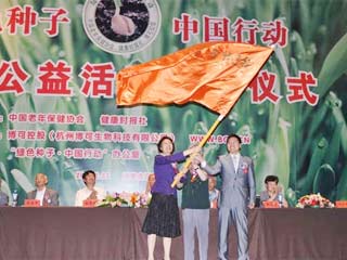 “绿色种子 中国行动”大型健康报告会在京召开