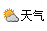 [天氣]全國天氣預報