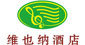 維也納酒店