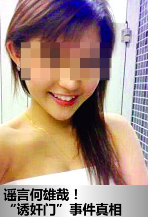 揭开<em>女教师</em>诱奸900男生真相_中国网