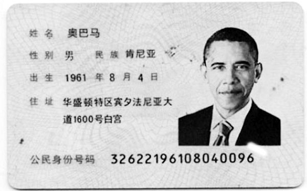 身份证扫描件样本图片
